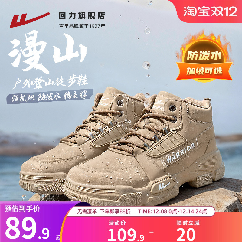 回力登山鞋男秋冬新款户外防泼水