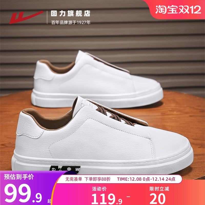 回力旗舰店小白鞋男款松紧带