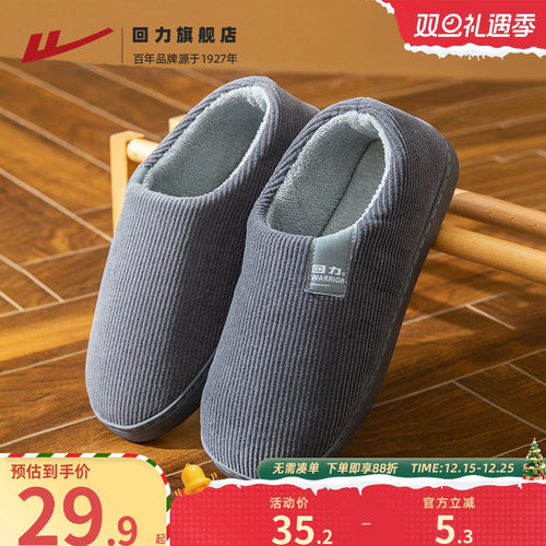 回力棉拖鞋男款中老年保暖棉鞋