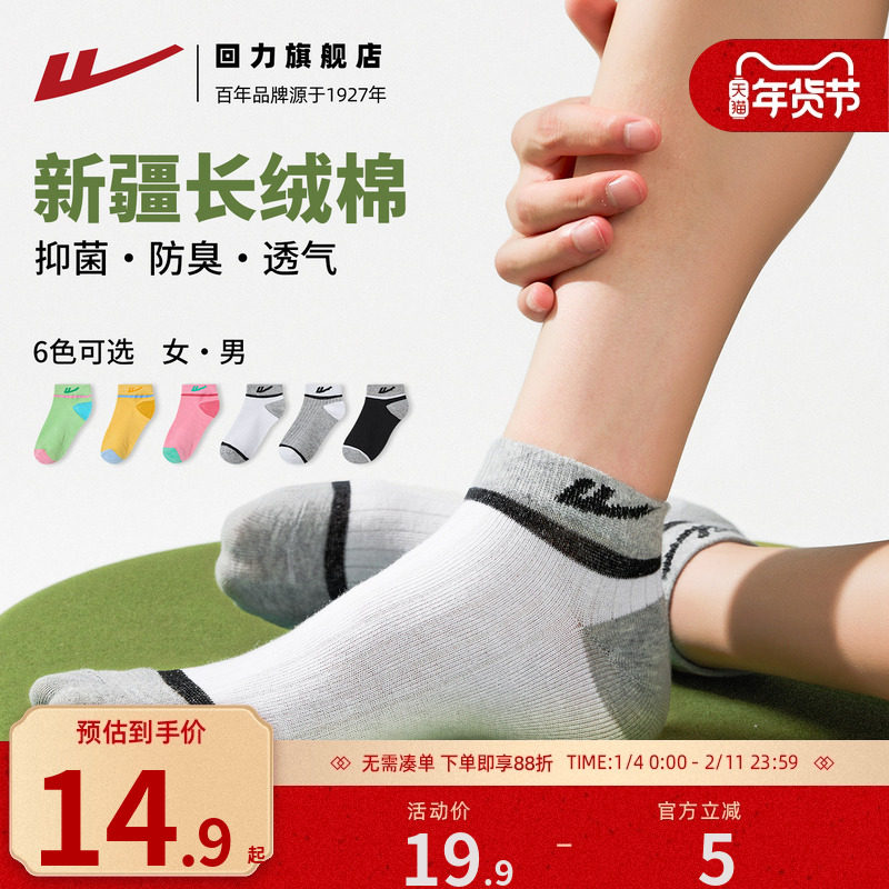 【新疆长绒棉】回力袜子商务休闲男女款夏薄款袜防臭短筒可爱袜子,女士内衣/男士内衣/家居服,短袜,淘宝优惠券,粉丝福利购,淘宝优惠卷