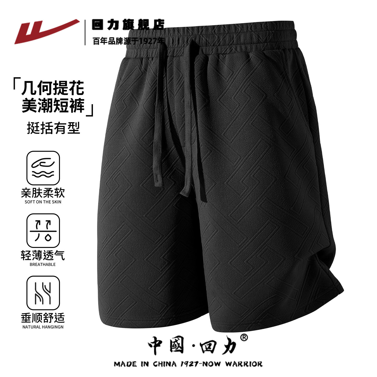 回力黑色短裤男夏季宽松透气直筒运动裤子男士提花肌理感五分裤K,男装,短裤,淘宝优惠券,粉丝福利购,淘宝优惠卷