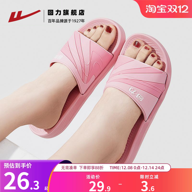 回力凉拖鞋女情侣室内踩屎感拖鞋