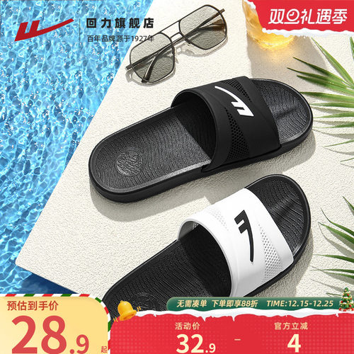 回力居家拖鞋简约舒适透气