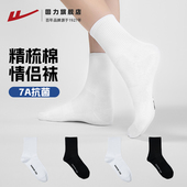 回力袜子男士 7A抗菌中筒秋冬纯色棉袜吸汗透气运动白色长袜男女款