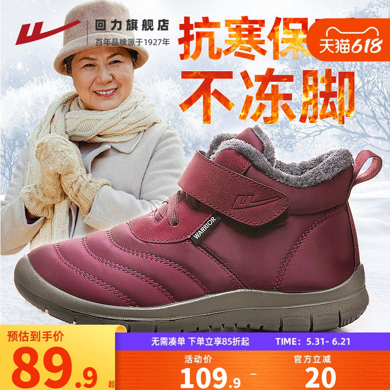 回力老人棉鞋女冬季加绒加厚保暖鞋子中老年人妈妈棉鞋女士雪地靴