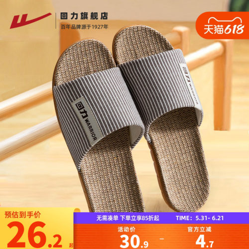 回力简约舒适居家拖鞋