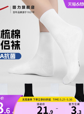 回力袜子男士7A抗菌中筒夏季纯色棉袜吸汗透气运动白色长袜男女款