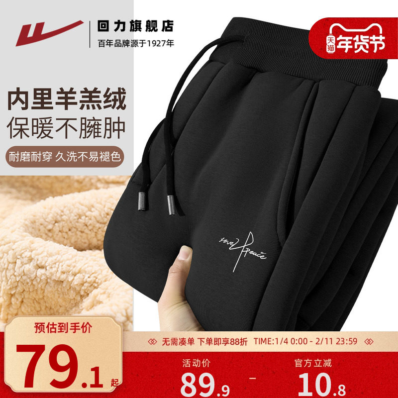 回力重磅羊羔绒束脚卫裤男冬季加厚保暖直筒裤男生蓄热锁温棉裤A,男装,卫裤,淘宝优惠券,粉丝福利购,淘宝优惠卷