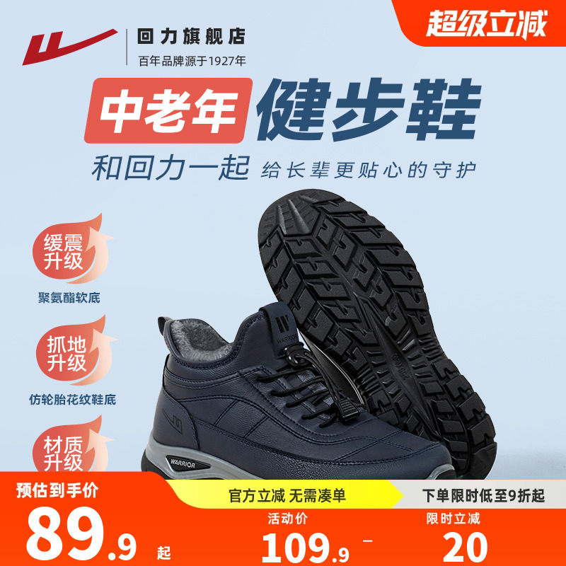 老人防寒！抗冻保暖回力爸爸鞋