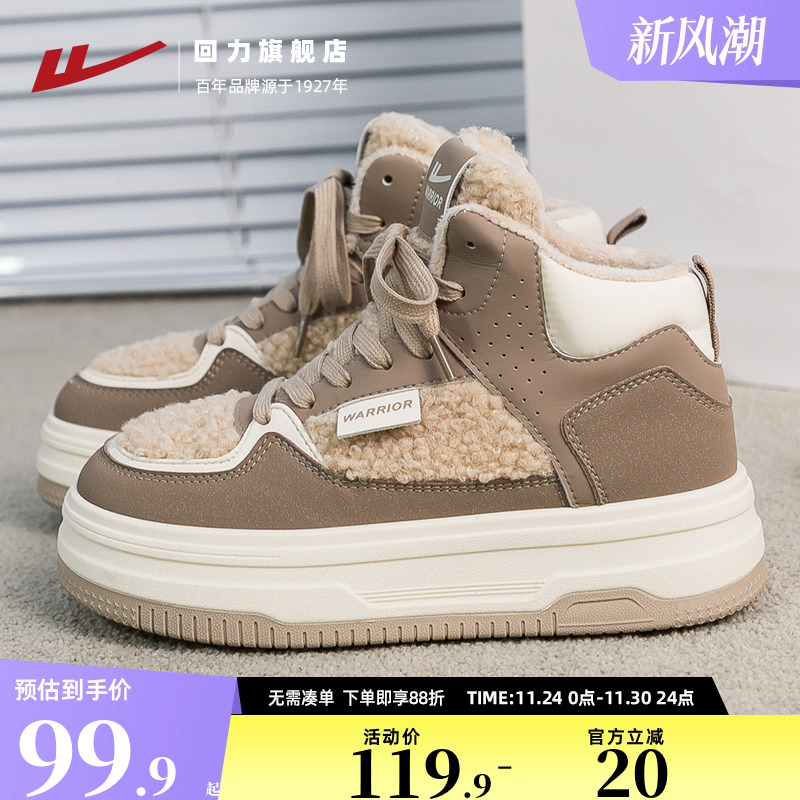 回力秋冬厚底加绒棉鞋女高帮板鞋