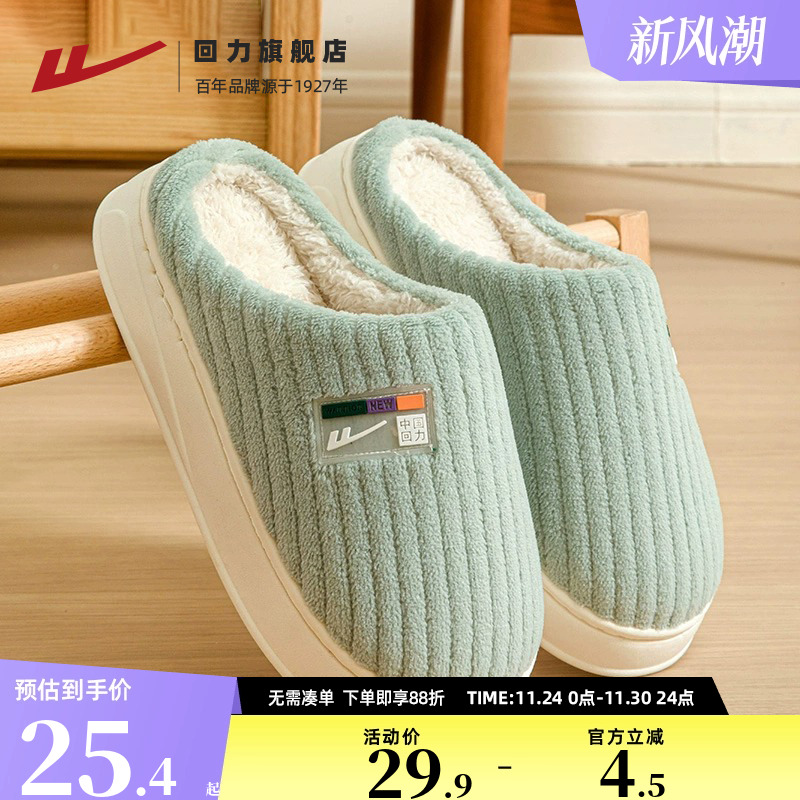回力保暖棉拖鞋女室内耐穿