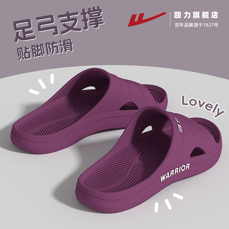 回力足弓支撑凉拖鞋女室内拖鞋