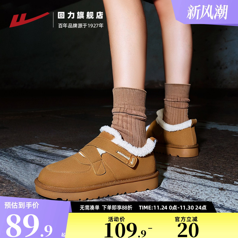 回力雪地靴女保暖美拉德绒绒棉鞋