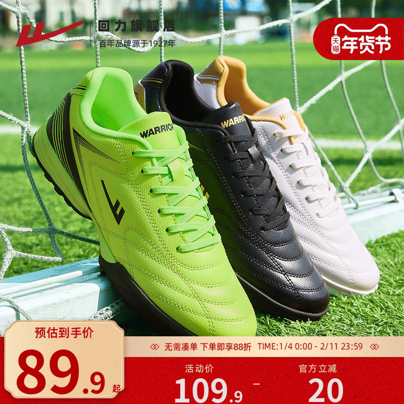 回力足球鞋男款碎钉TF成人训练鞋大中小学生青少年足训鞋儿童球鞋