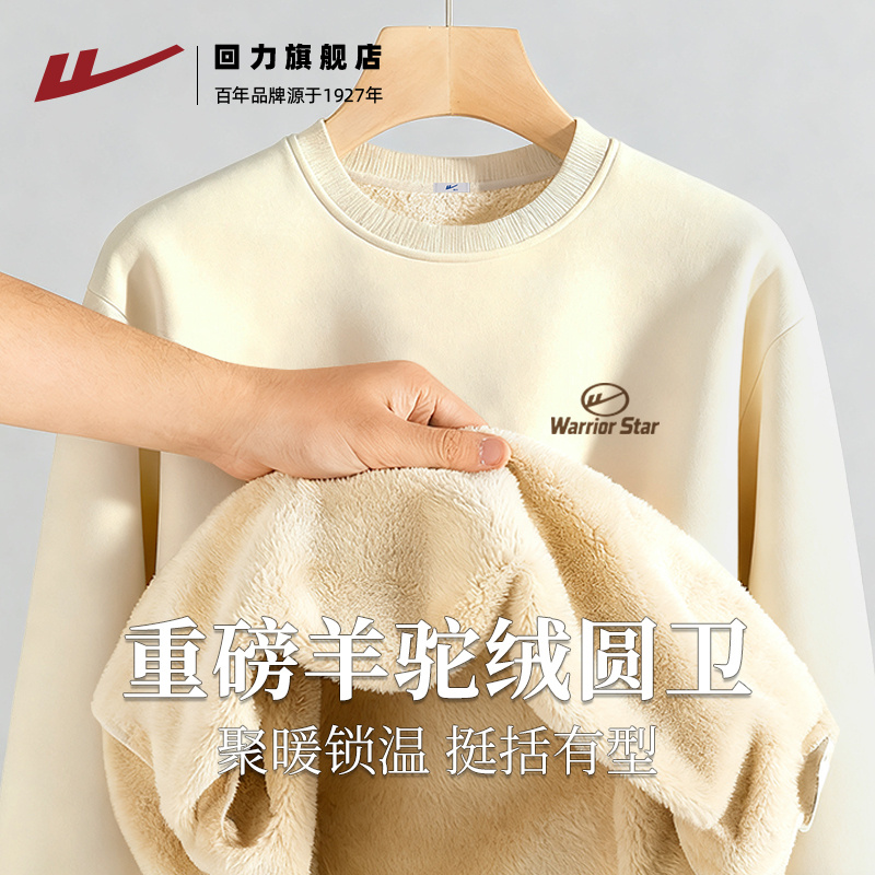 羊羔绒回力休闲运动保暖圆领卫衣