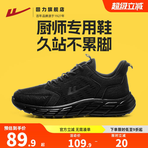回力夏季运动鞋劳动保护工作鞋
