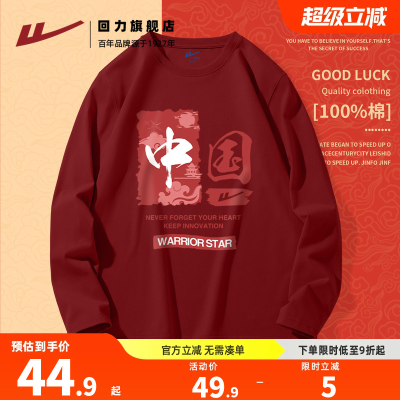 回力国潮长袖t恤男秋季新款体恤