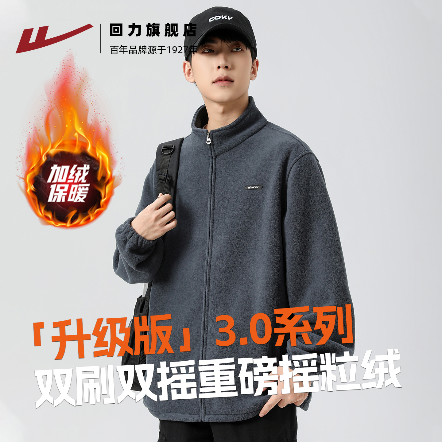 回力摇粒绒外套秋冬重磅加绒夹克