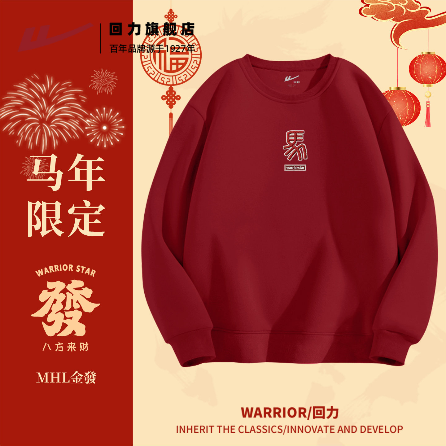 回力红色卫衣男生2026马年时尚套头衫男士本命年衣服宽松外套潮H,男装,卫衣,淘宝优惠券,粉丝福利购,淘宝优惠卷
