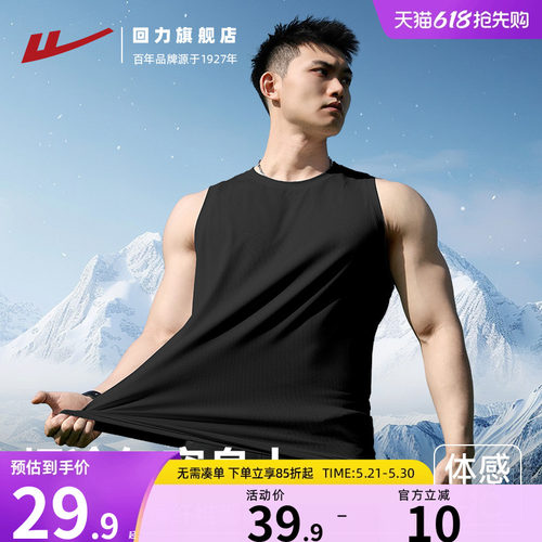 回力冰丝背心男季新款