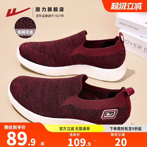 回力软底一脚蹬妈妈鞋网面透气