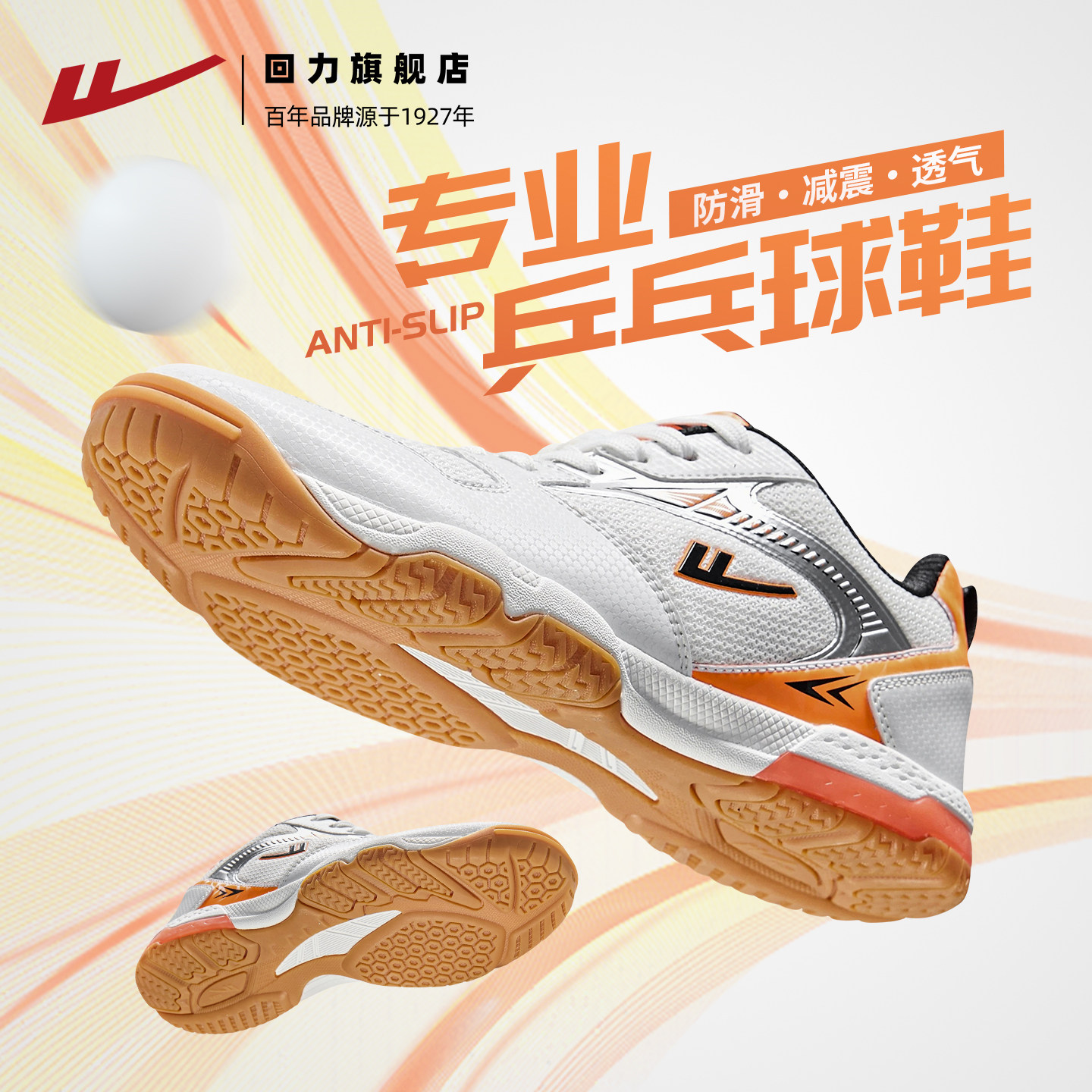 回力男款乒乓球鞋轻便防滑图片