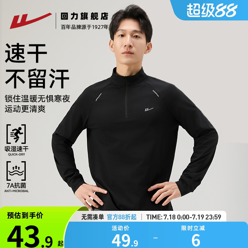 回力运动速干长袖吸汗防晒半拉链