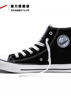 回力旗舰店女鞋夏季黑色高帮帆布鞋女款厚底小白鞋休闲板鞋运动鞋