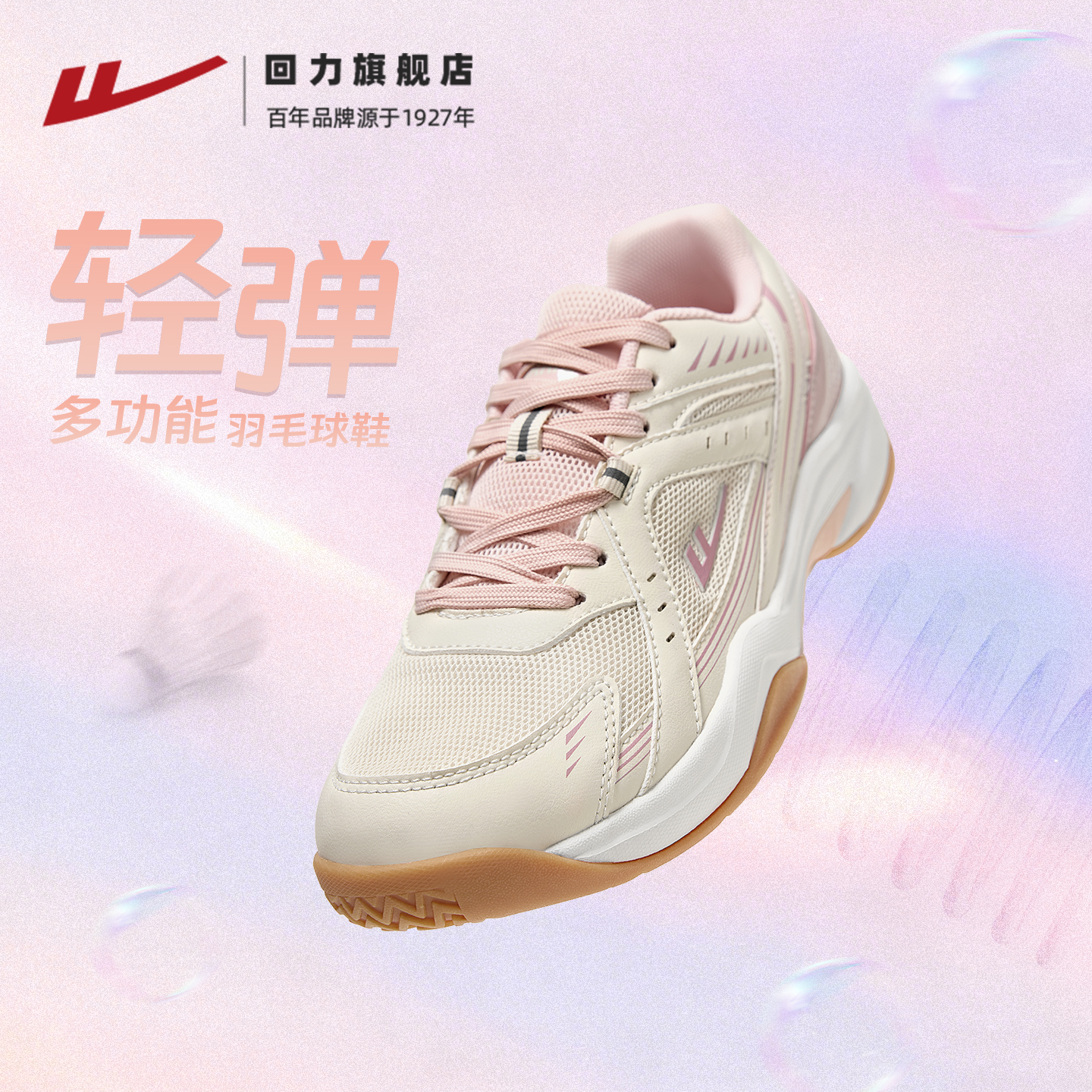 回力运动鞋女鞋秋季减震轻便透气软底羽毛球鞋防滑耐磨比赛训练鞋