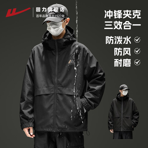 回力男士夹克外套户外冲锋登山