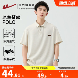 T恤 回力POLO衫 男春夏季 新款 潮流冰丝翻领高级感宽松纯色男生短袖