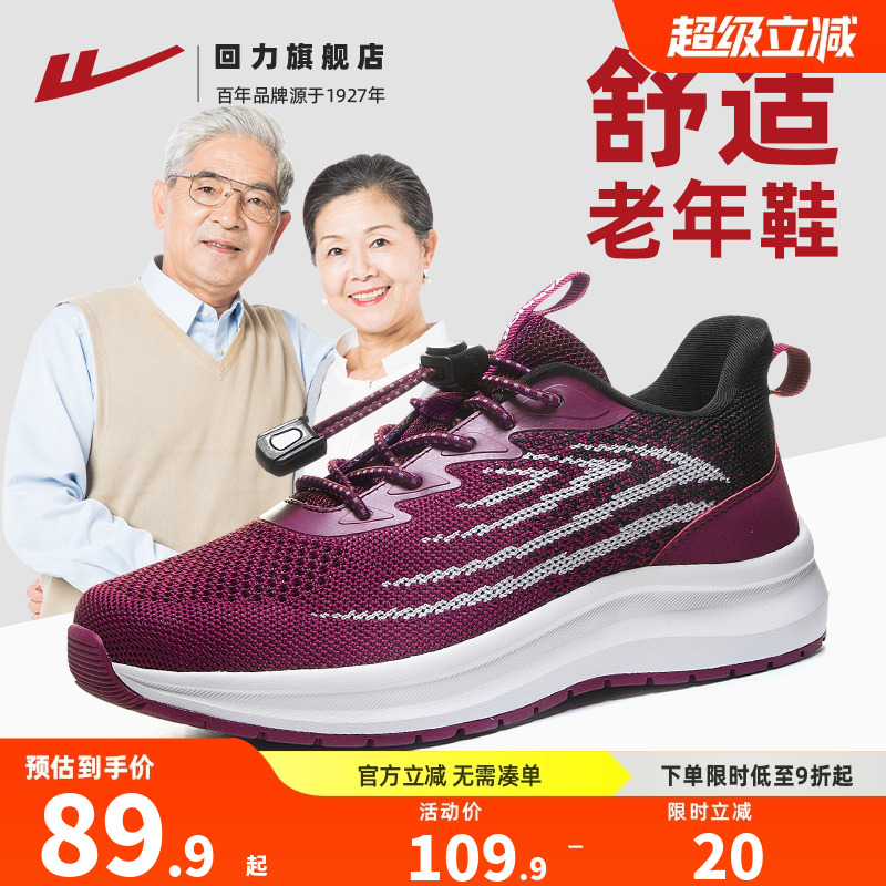回力柔软舒适健步鞋老人鞋