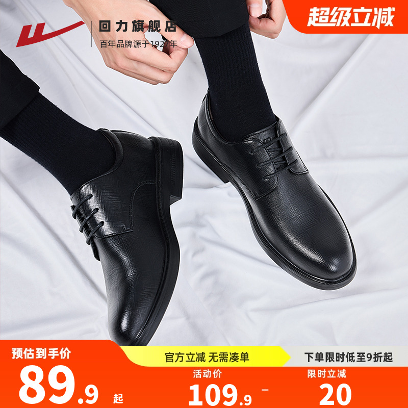 回力男鞋皮鞋商务高级感舒适软底