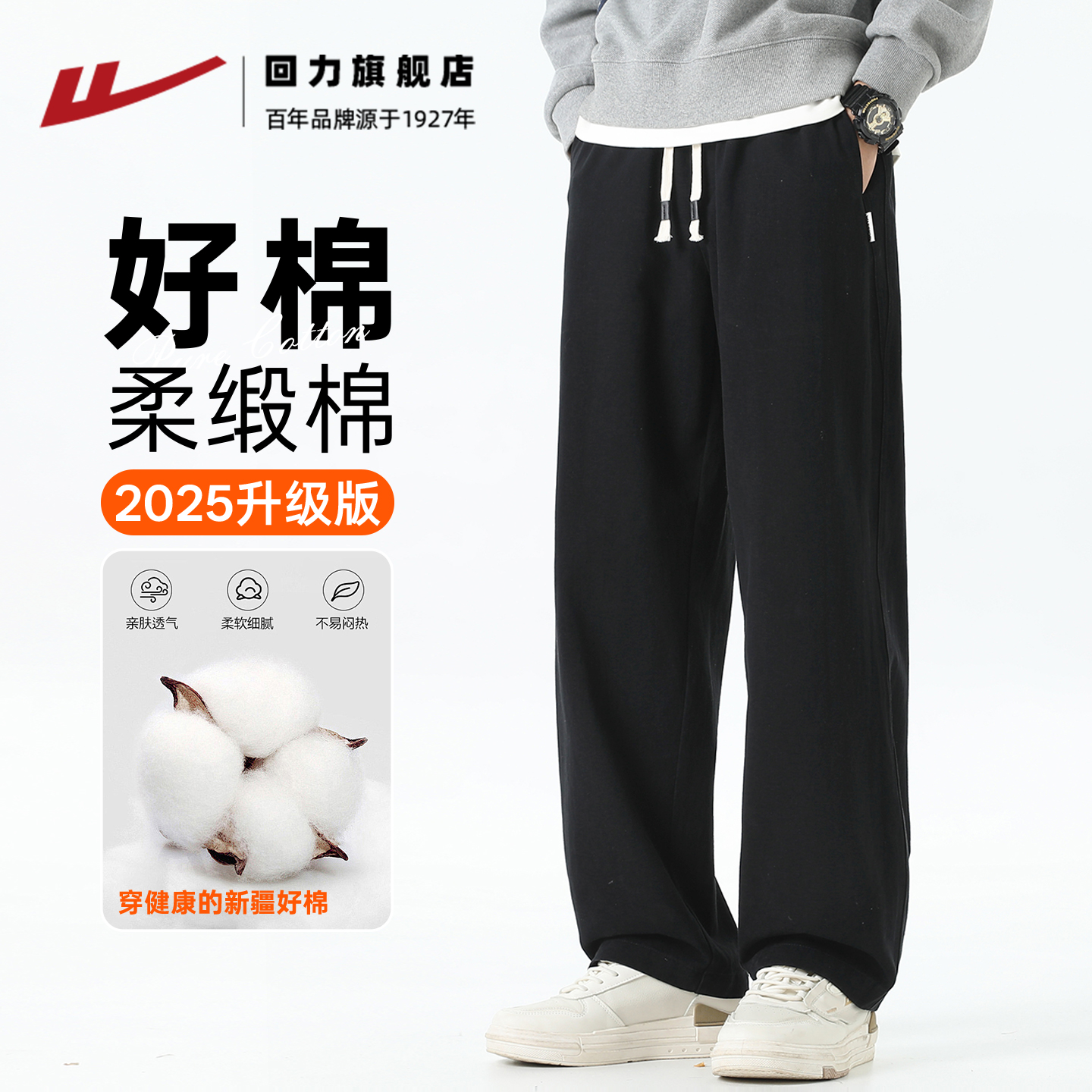 回力纯棉休闲长裤子男款