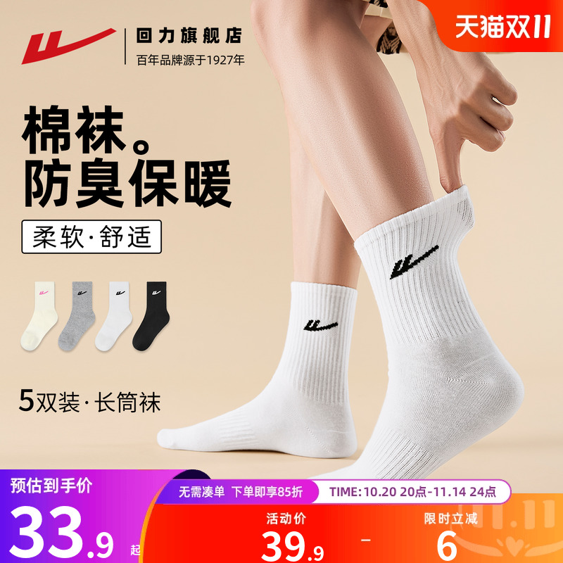 回力袜子女款棉袜商务长袜中筒袜黑白色袜子男款保暖2025秋冬新款