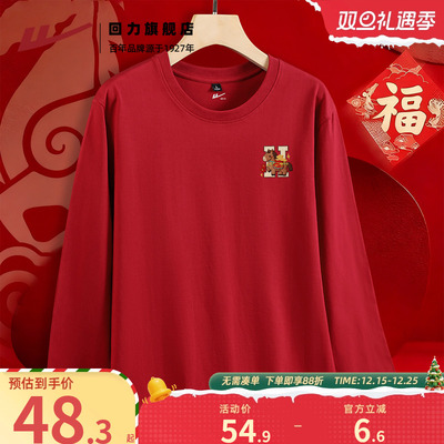 回力纯棉打底衫男2026春节上衣服