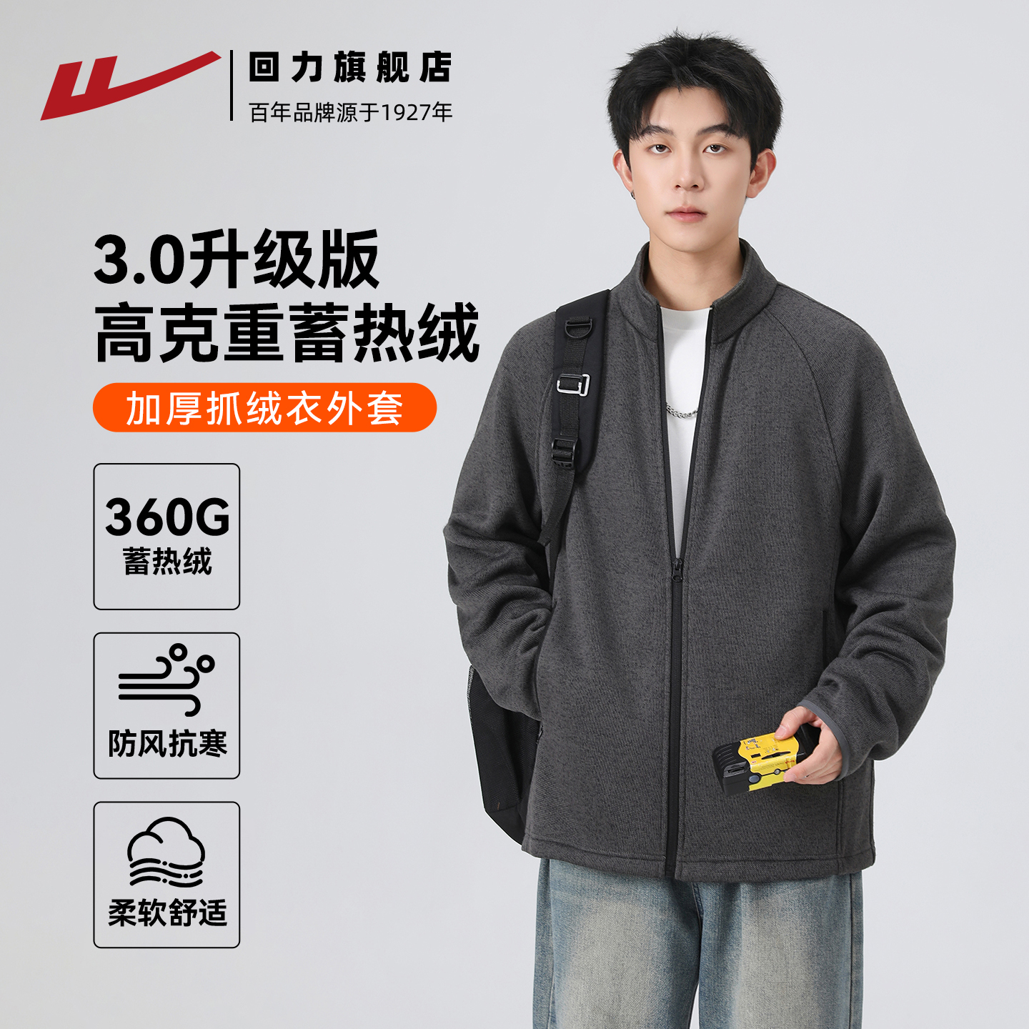 回力男士外套秋冬季加绒保暖内胆