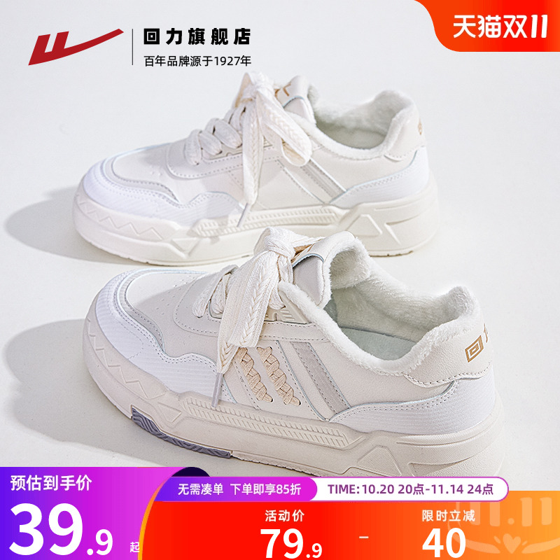 抢！双11钜惠回力加绒保暖女鞋