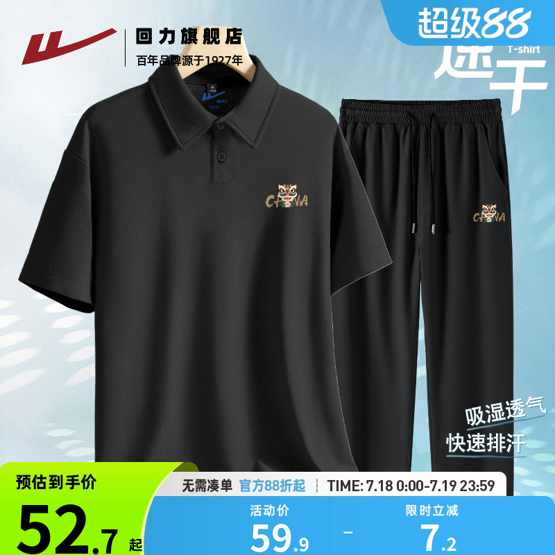 回力华夫格Polo短袖T恤冰丝长裤