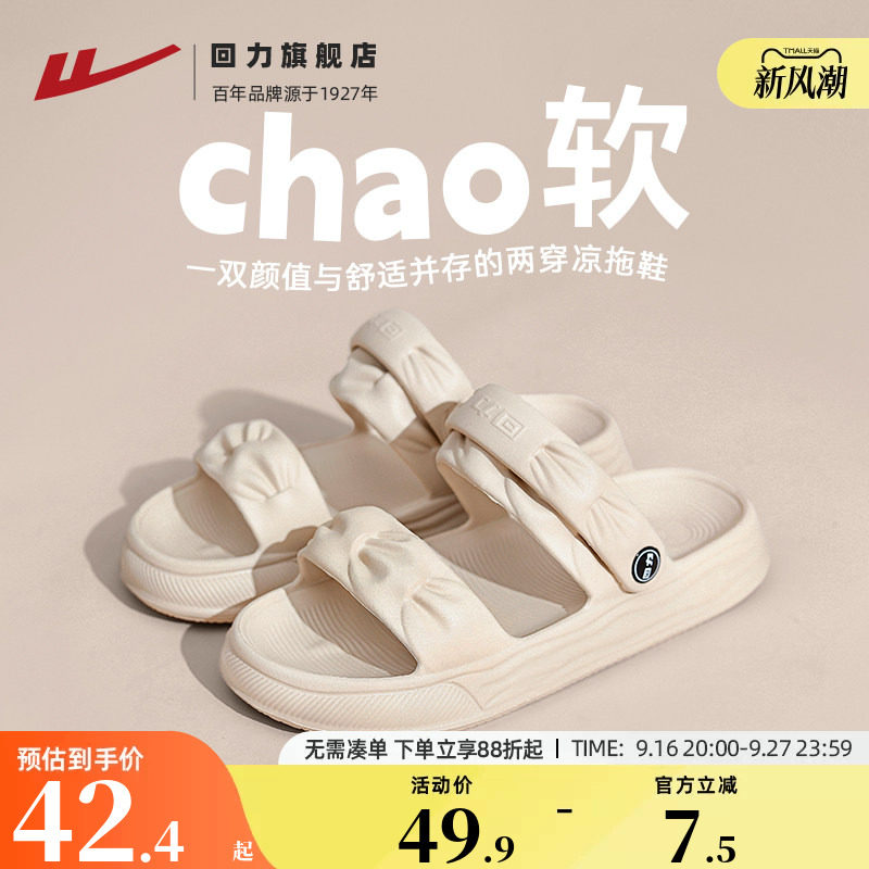 回力凉鞋女款软底孕妇拖鞋两穿										