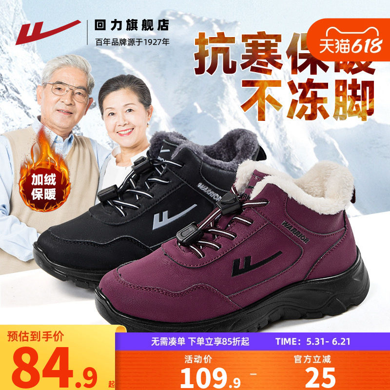 回力老人棉鞋女冬季加绒加厚中老年人女士保暖奶奶雪地靴妈妈鞋子