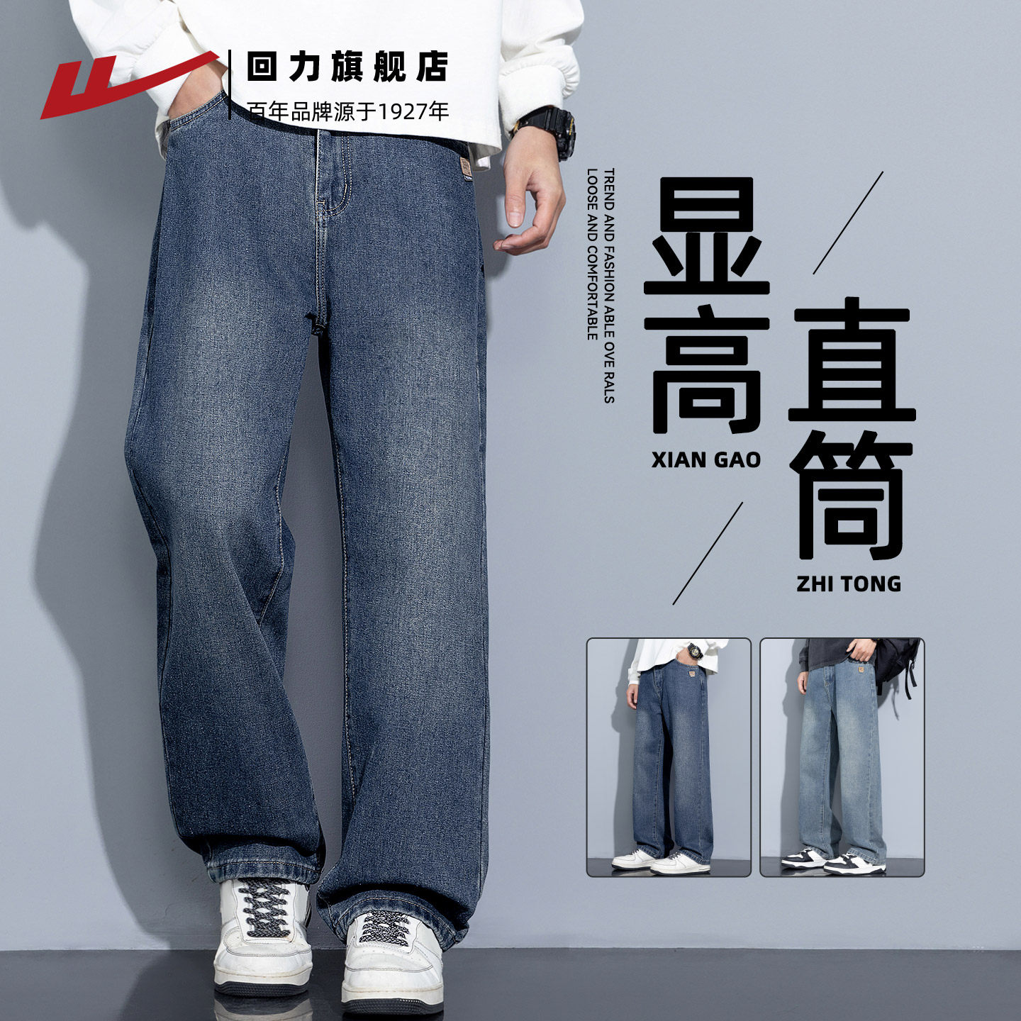回力牛仔裤子男款春秋2026新款美式高街复古男士直筒宽松休闲长裤 - 回力旗舰店出品