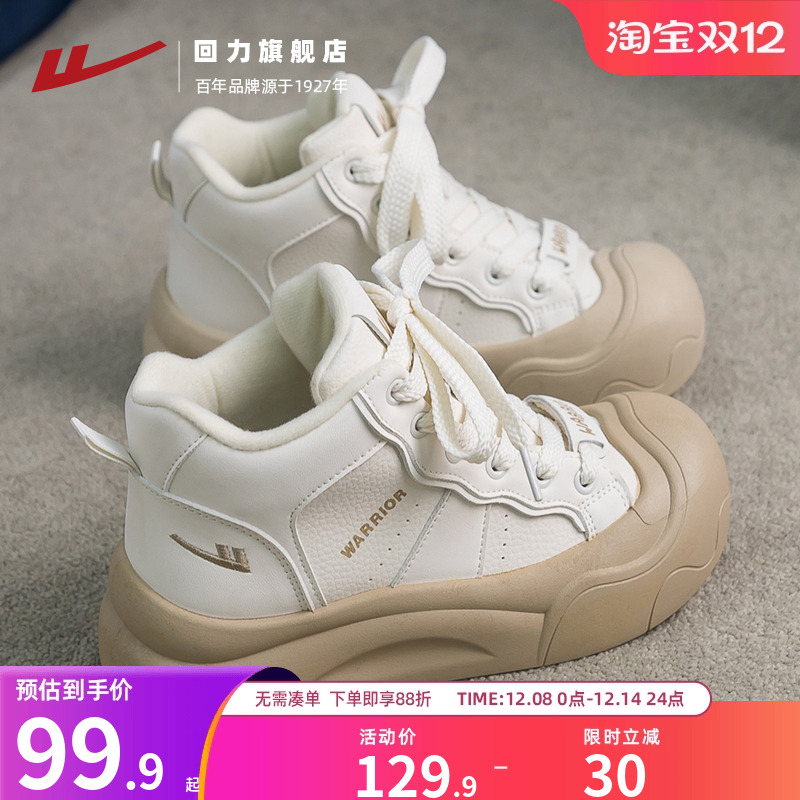 回力高帮小白鞋女松糕厚底加绒鞋