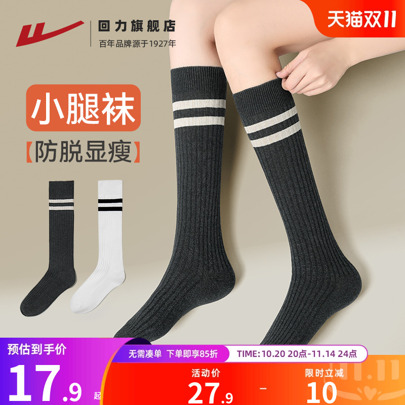 回力条纹小腿袜女秋冬2025新款