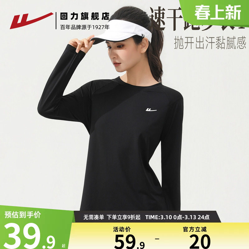回力运动长袖女速干衣修身瑜伽上衣跑步羽毛球普拉提训练健身t恤