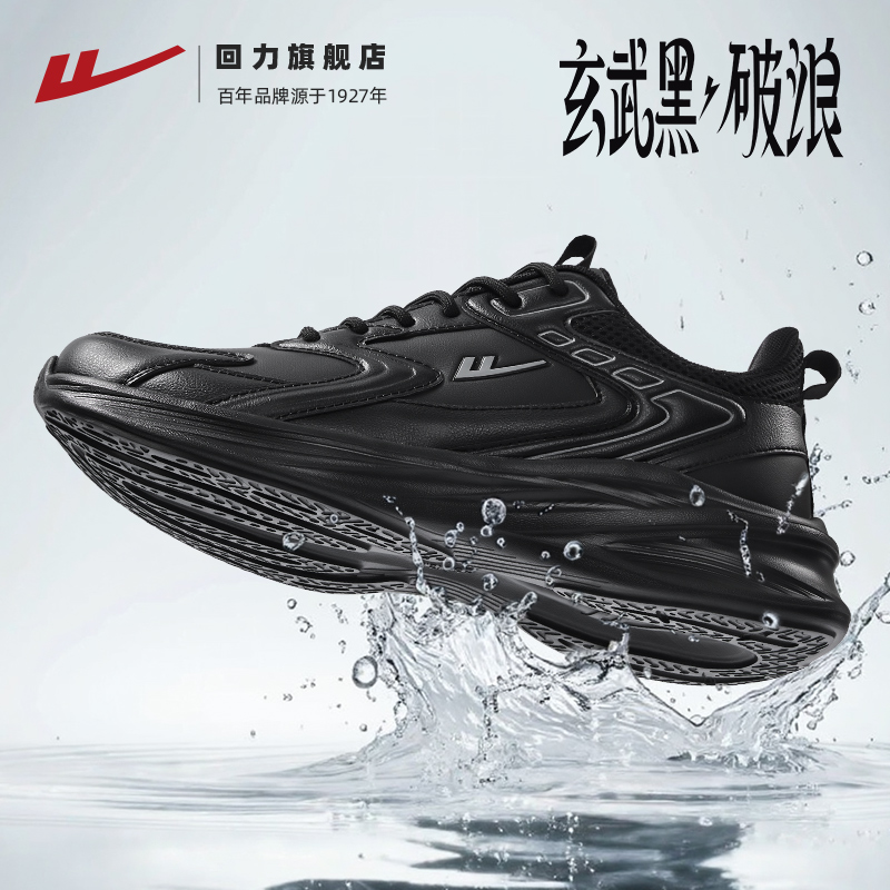 回力运动鞋黑色男款冬季皮面跑鞋防泼水鞋子全黑休闲软底跑步鞋男