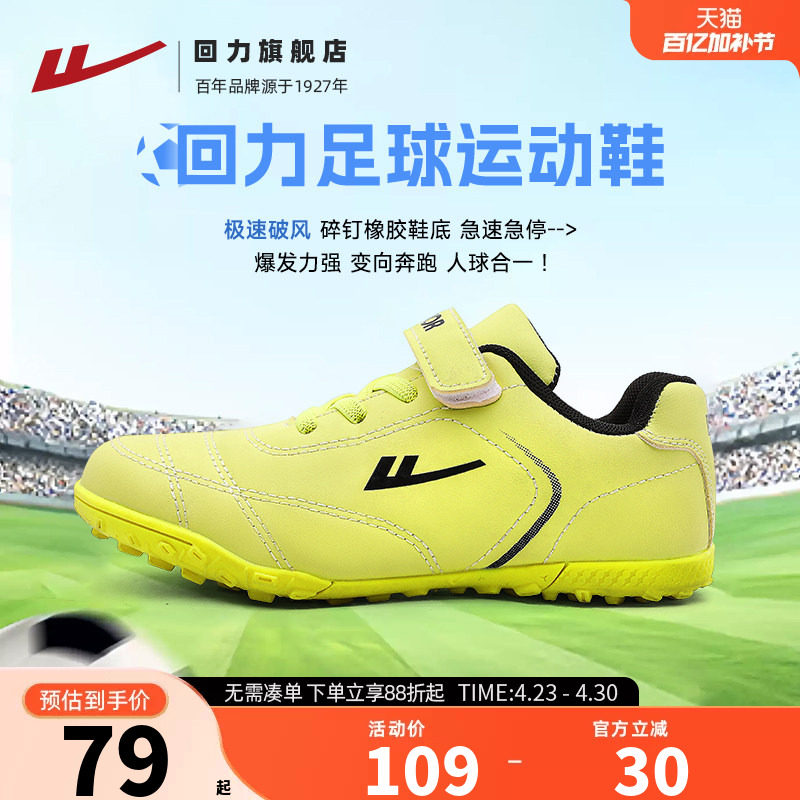 回力儿童足球鞋男童小学生新款比赛训练专用运动球鞋青少年碎钉鞋