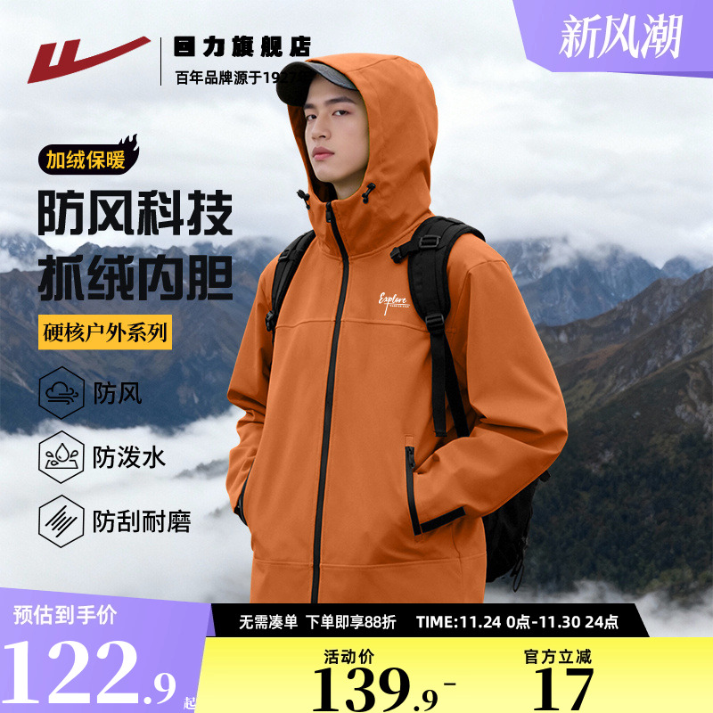 回力加绒保暖冲锋夹克男冬季运动