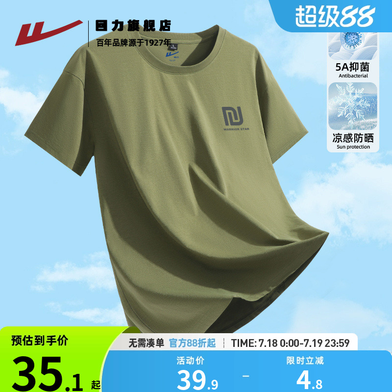 回力冰丝t恤男短袖夏季凉感速干