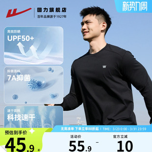 T恤 春秋防晒训练服健身跑步上衣打底运动长袖 回力速干衣男士 新款
